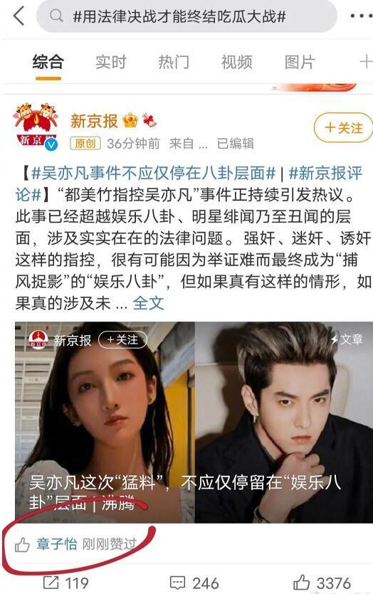 娱乐圈内吃瓜事件